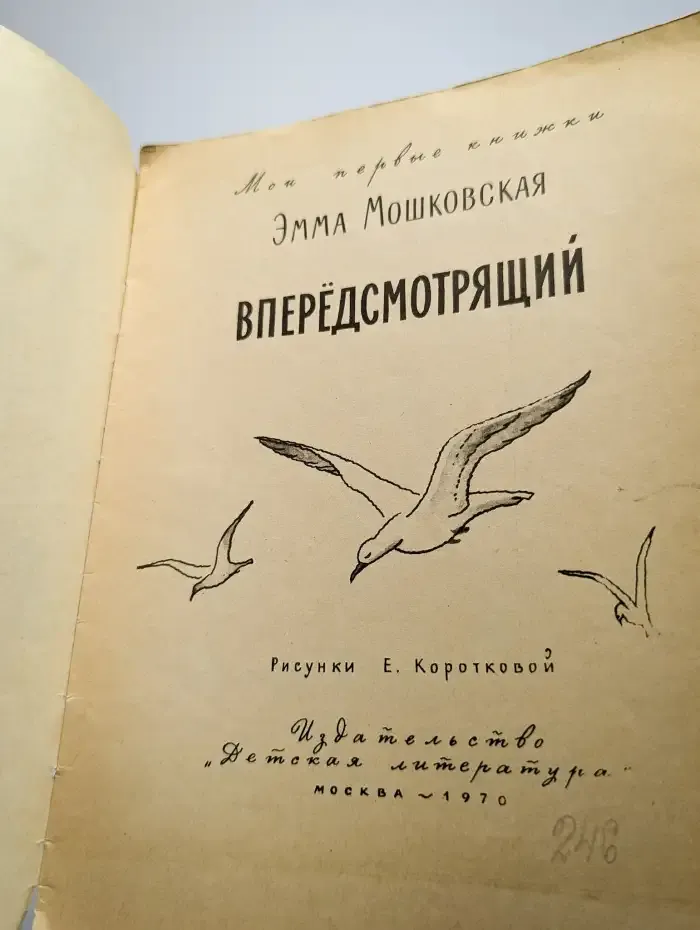 Впередсмотрящий.