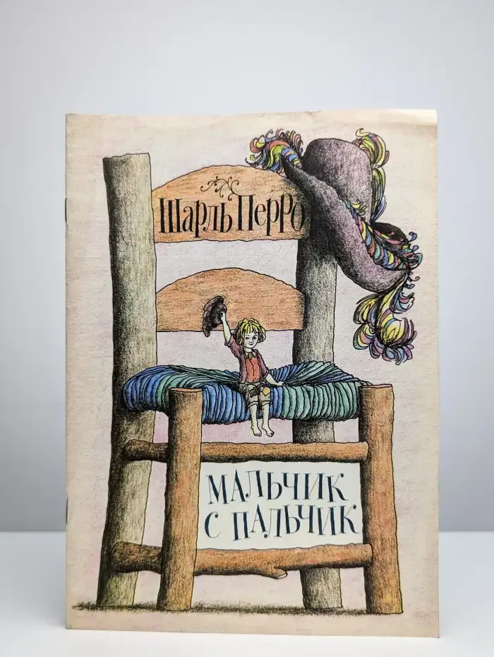 Мальчик с пальчик