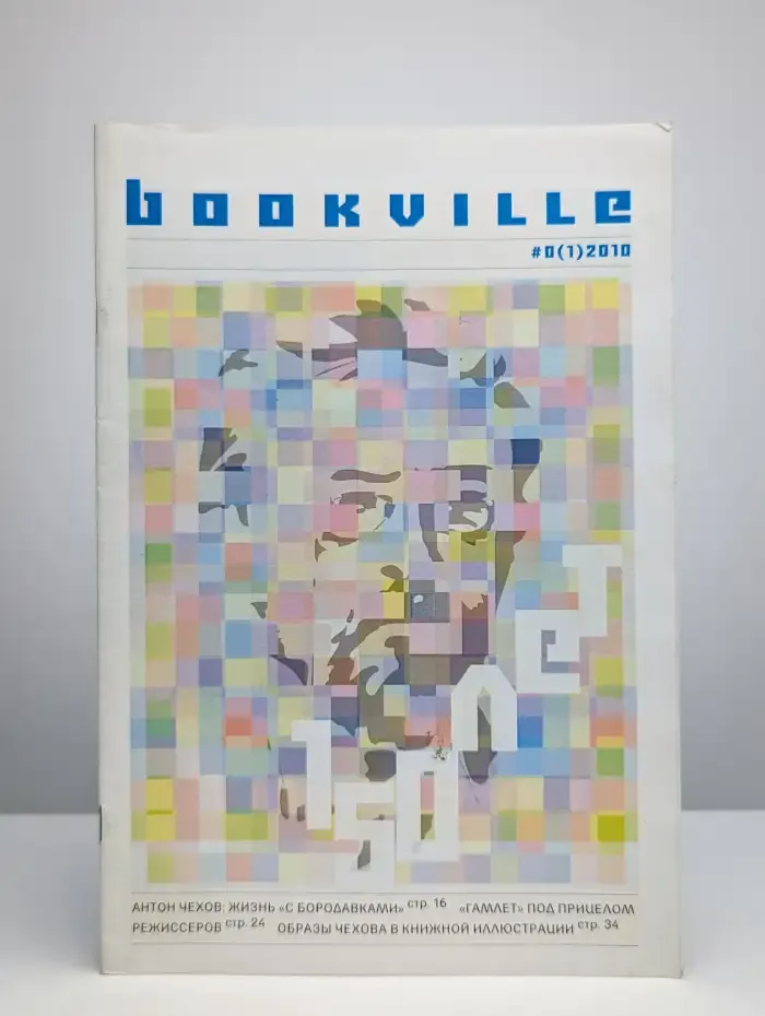 Bookville № 0 (1)/2000