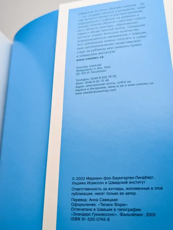 Шведская детская литература