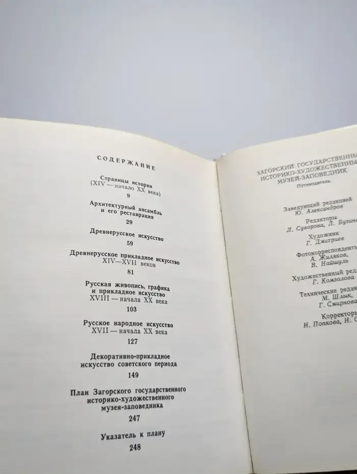 Загорский государственный музей-заповедник