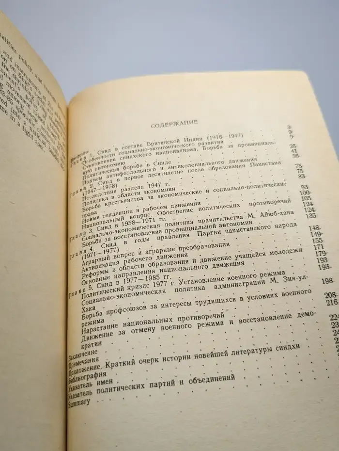 Новейшая история Синда