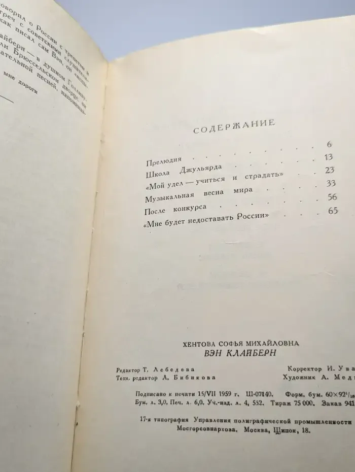 Вэн Клайберн