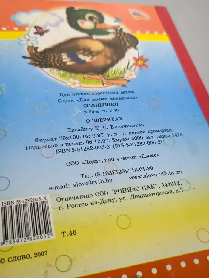 О зверятах