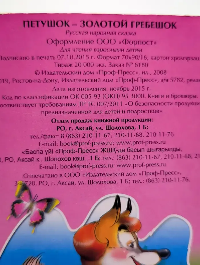 Петушок - золотой гребешок