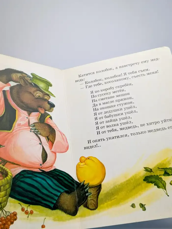 Колобок