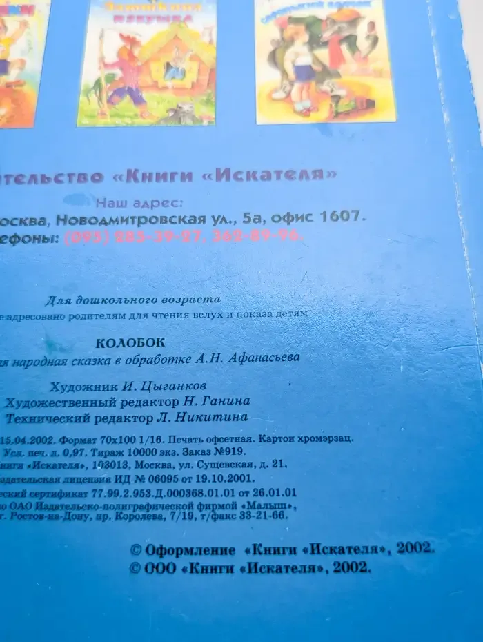 Колобок