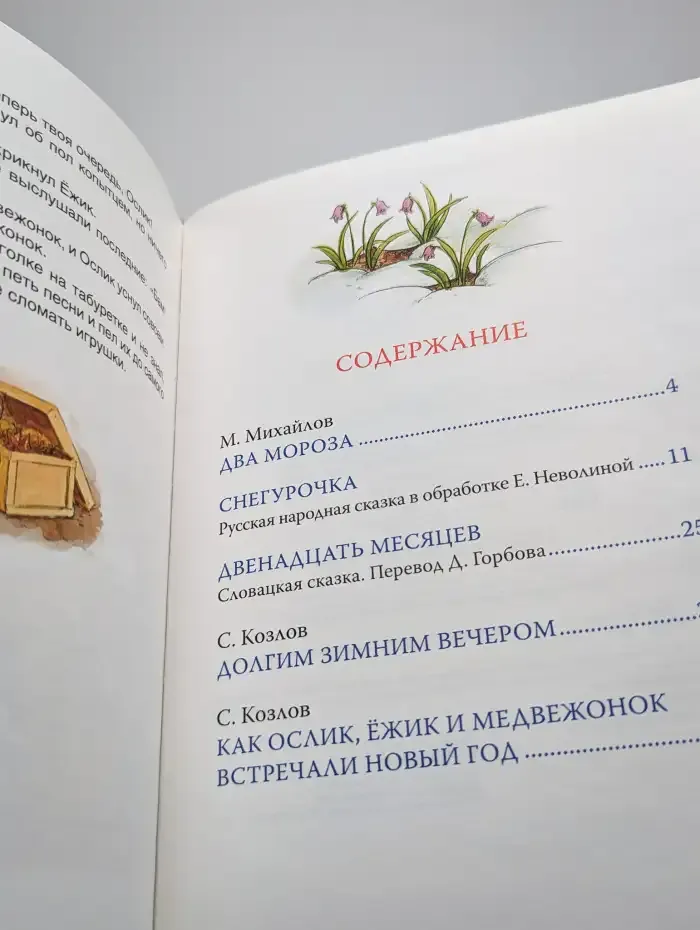 Зимние сказки
