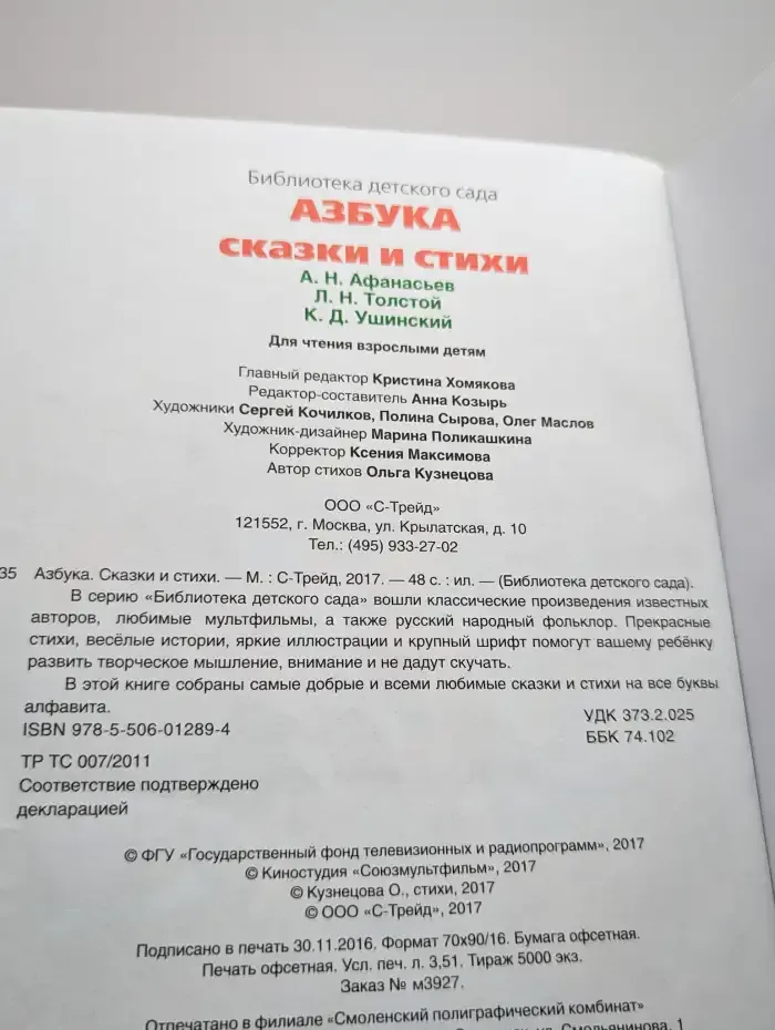 Азбука. Сказки и стихи