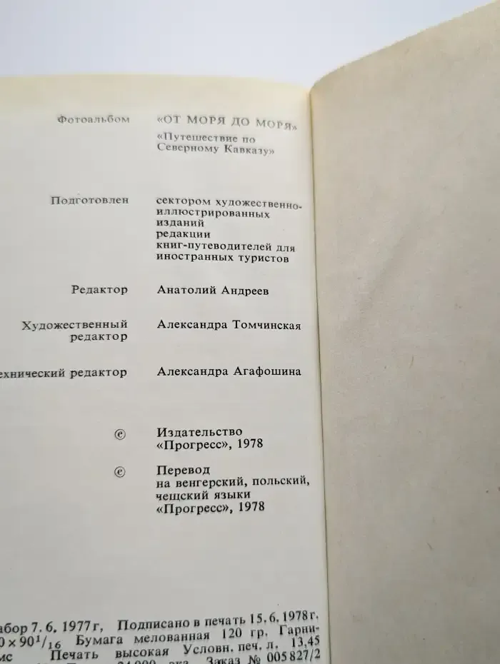 От моря до моря