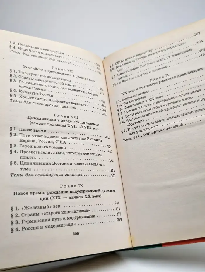 История мировых цивилизаций. 10-11 классы