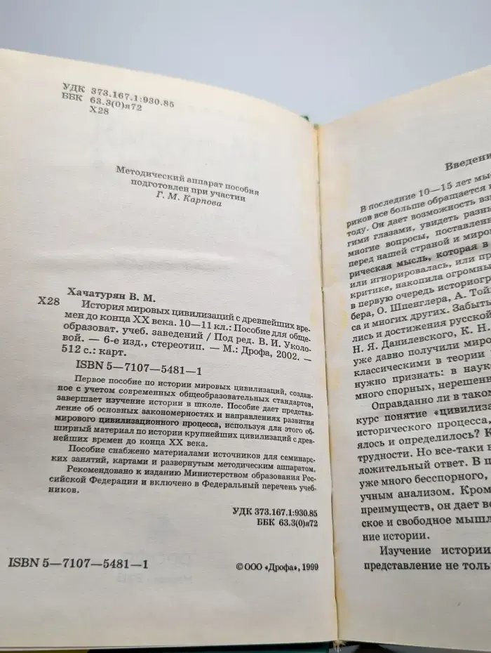 История мировых цивилизаций. 10-11 классы