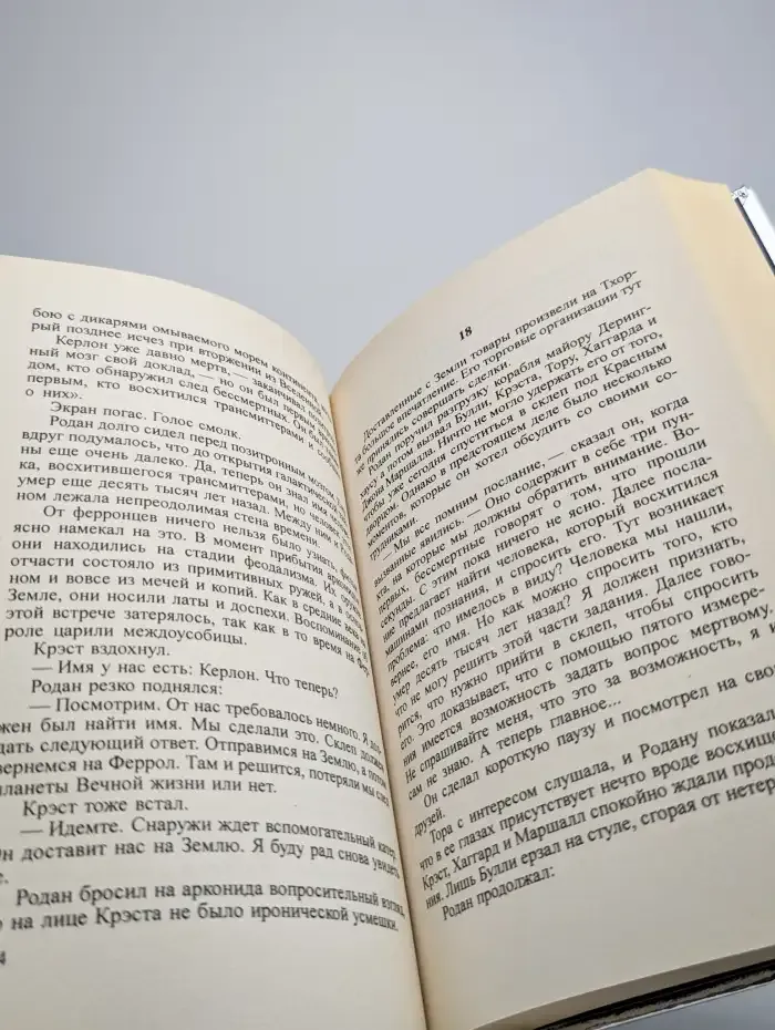 Перри Родан. В трех книгах. Книга 3. Бессмертный