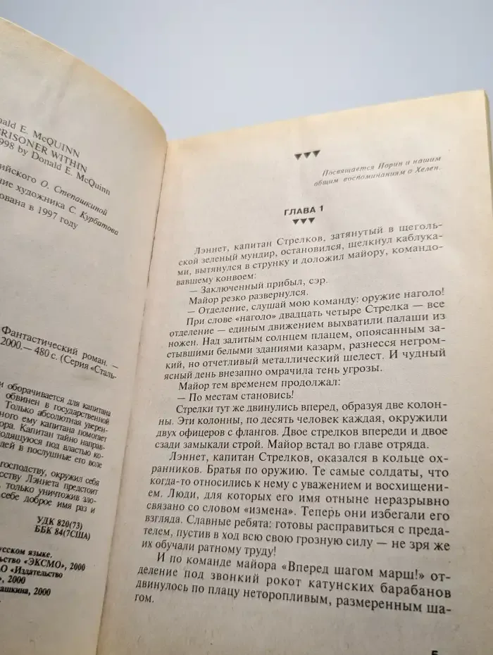 Заключенный на воле
