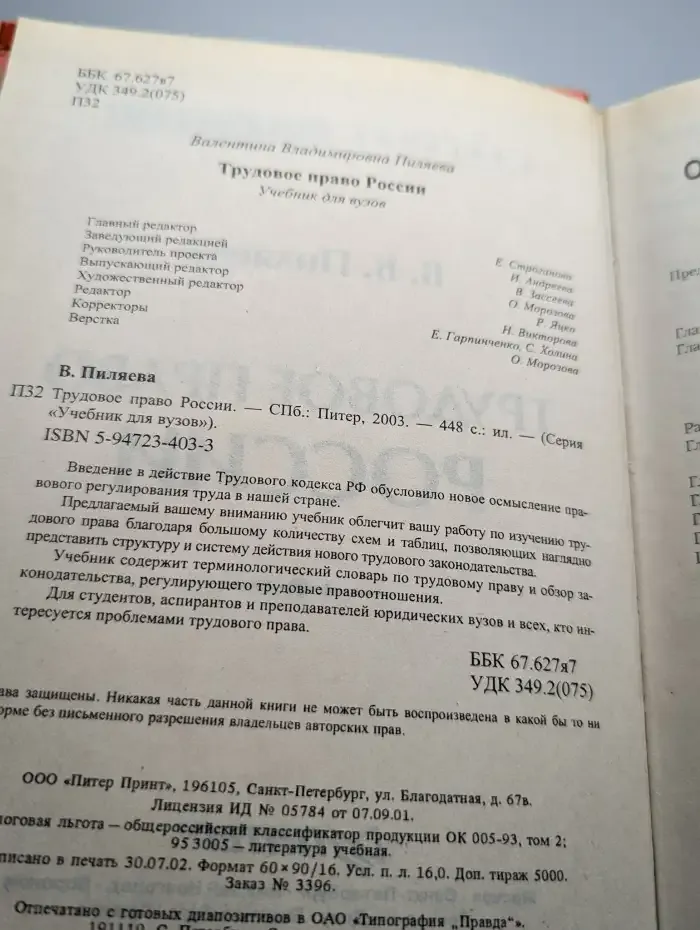 Трудовое право России