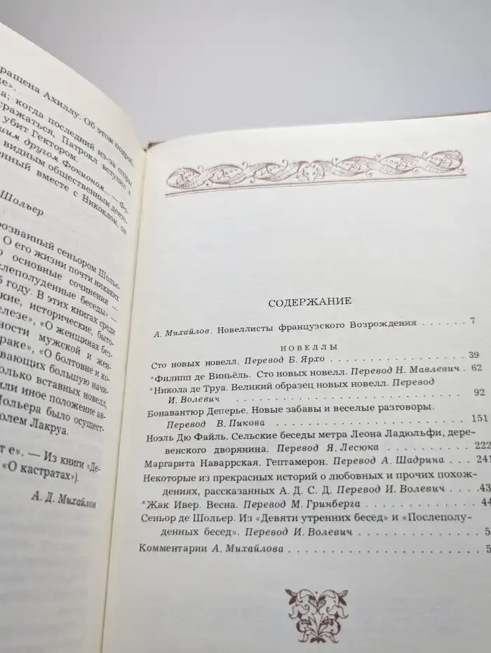 Французская новелла Возрождения