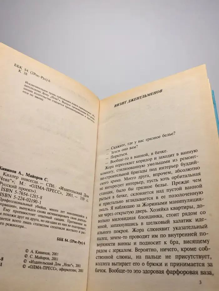 Киллер навсегда