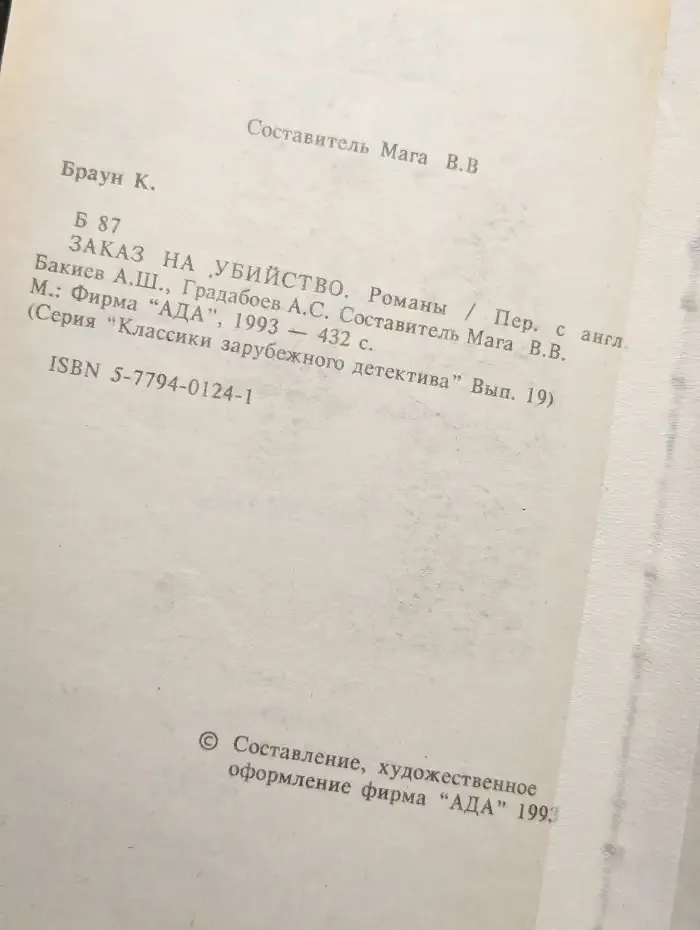 Заказ на убийство
