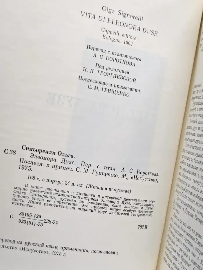 Элеонора Дузе