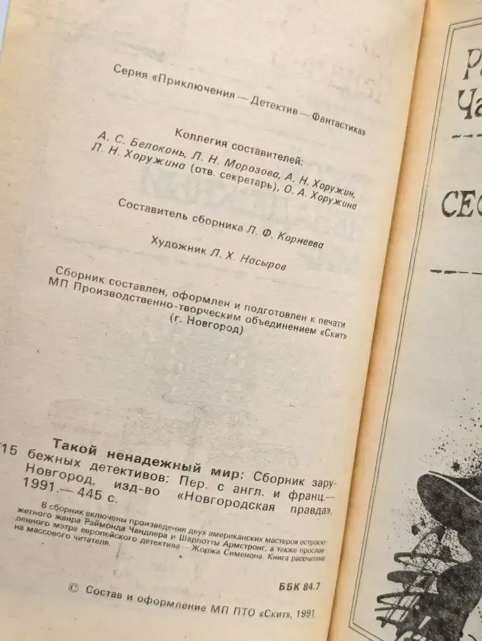 Такой ненадежный мир