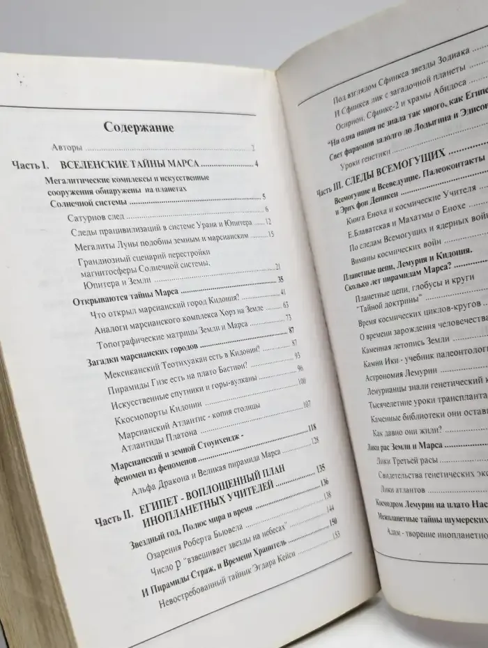 Вселенские тайны Марса, инопланетных глифов и пирамид