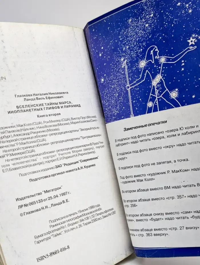 Вселенские тайны Марса, инопланетных глифов и пирамид