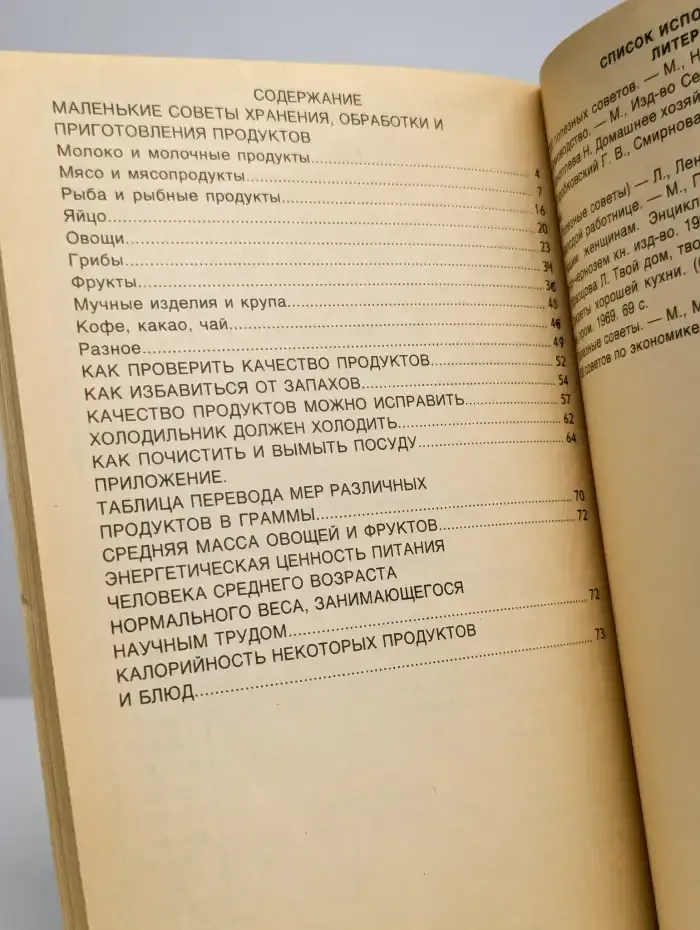 Как сохранить и улучшить качество продуктов