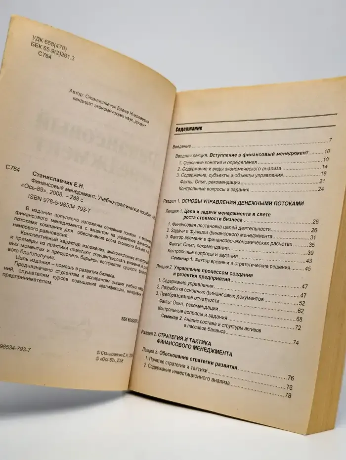 Финансовый менеджмент