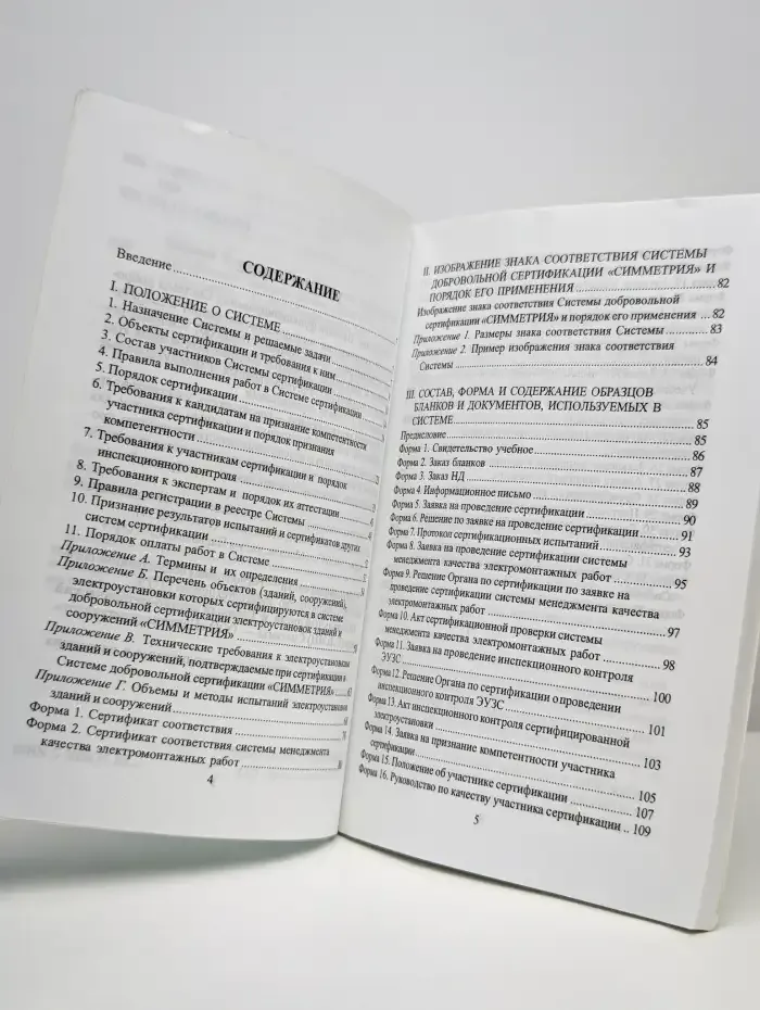 Система добровольной сертификации электроустановок Симметрия