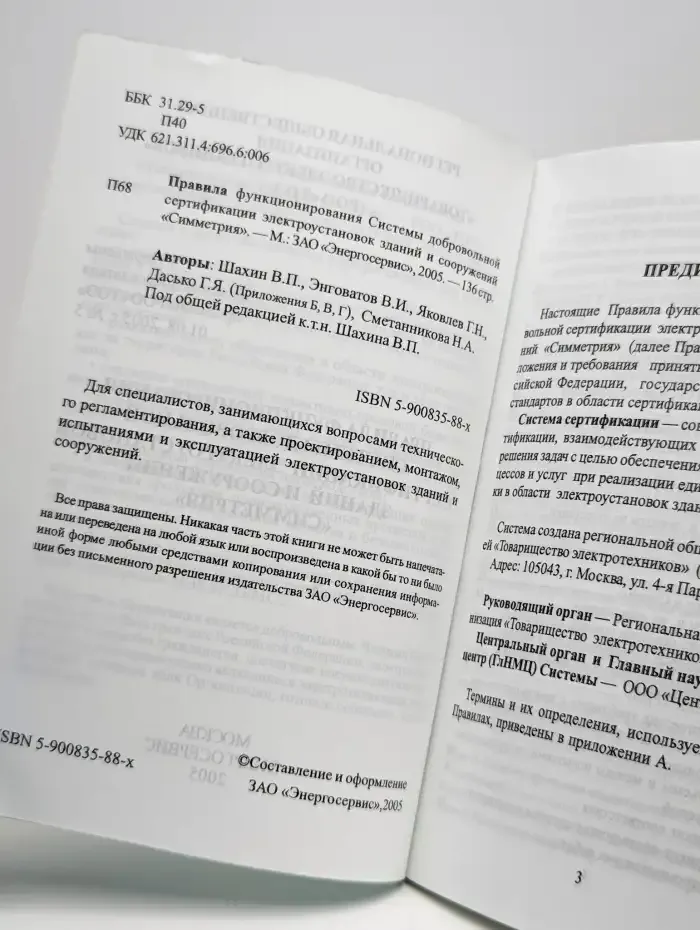 Система добровольной сертификации электроустановок Симметрия