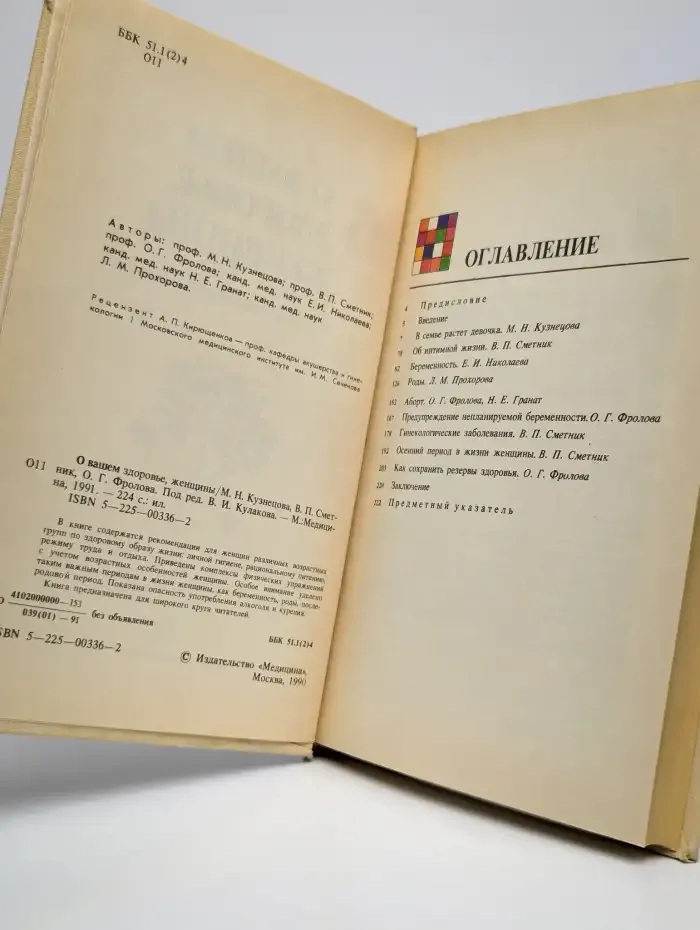 О вашем здоровье, женщины