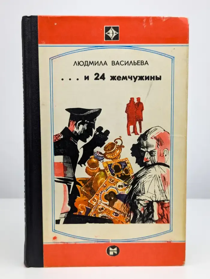 И двадцать четыре жемчужины