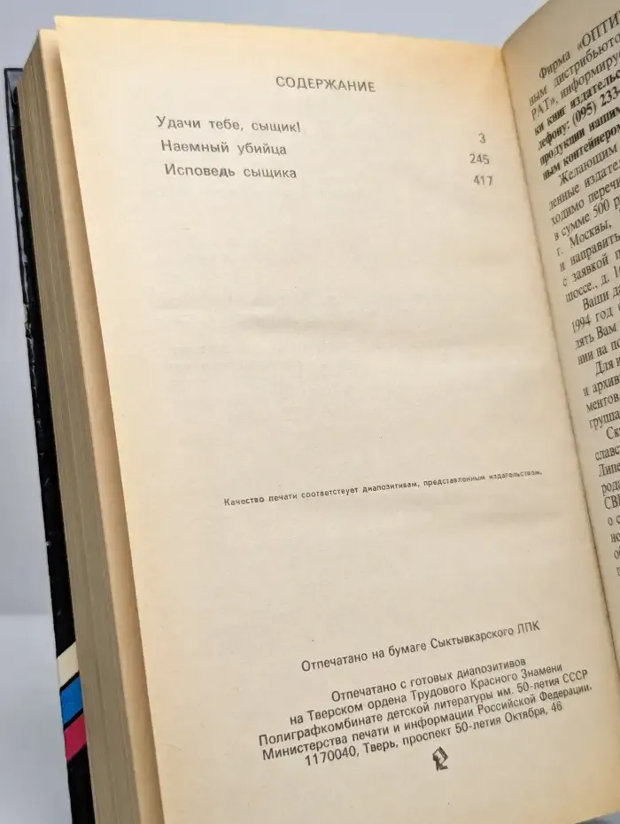 Исповедь сыщика