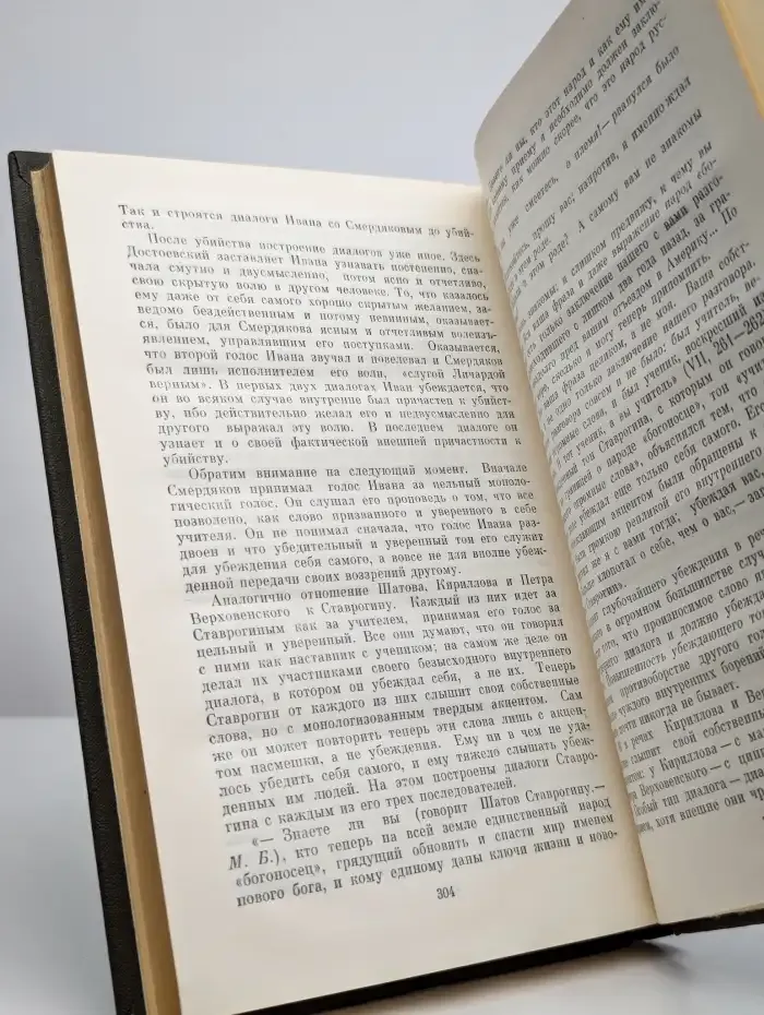 Проблемы поэтики Достоевского