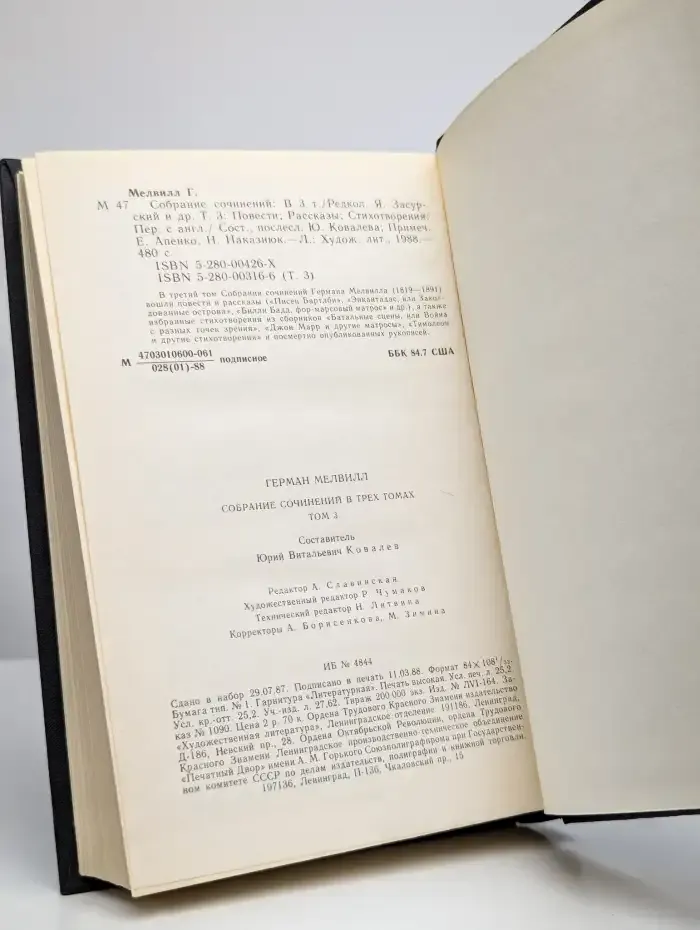 Герман Мелвилл. Собрание сочинений в трех томах. Том 3