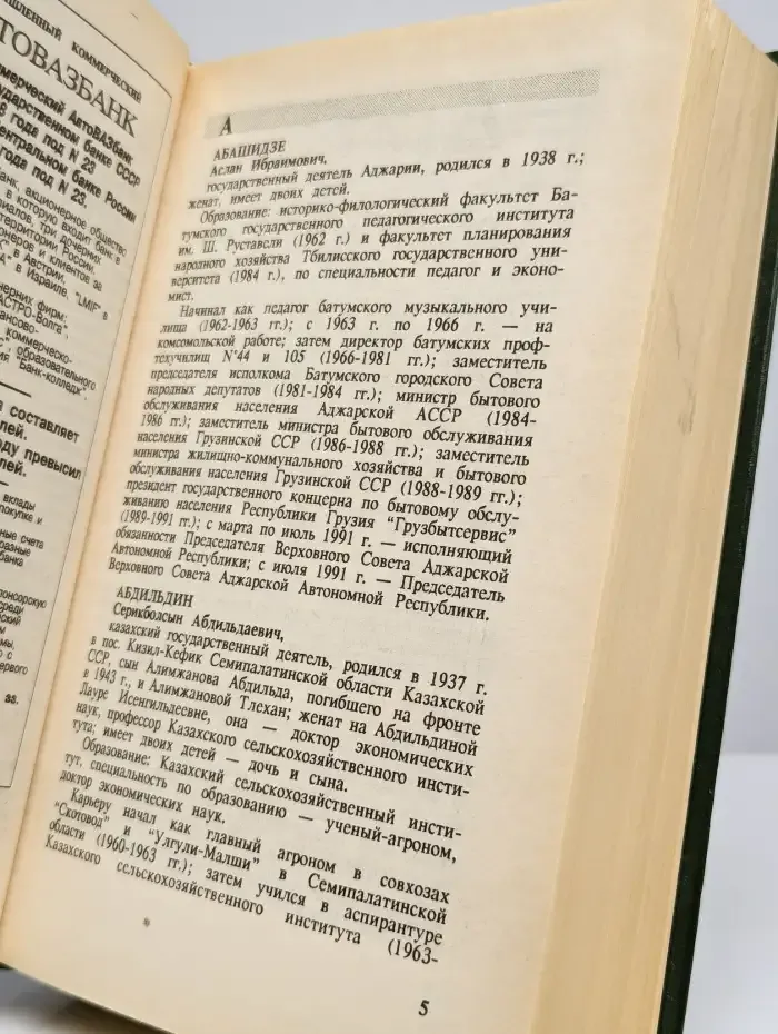 Кто есть кто в России и ближнем зарубежье