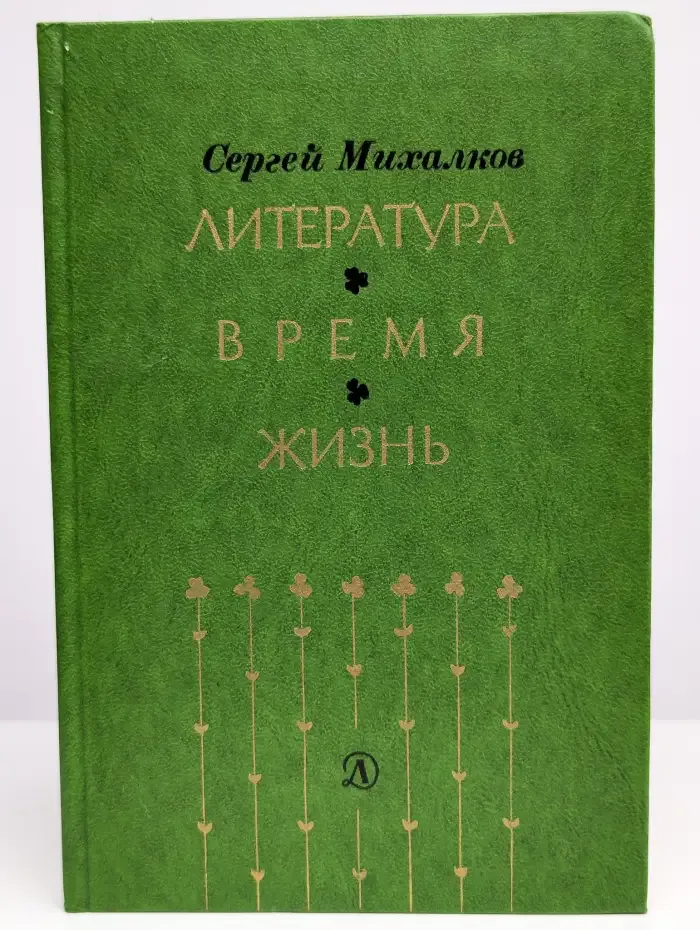 Литература. Время. Жизнь
