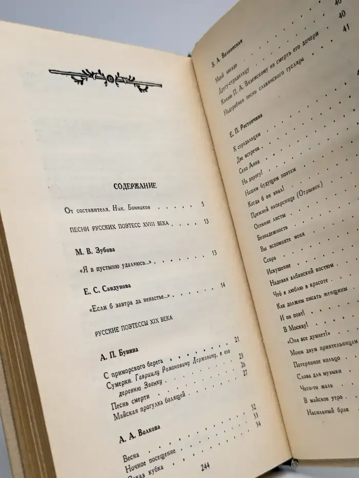 Русские поэтессы XIX века