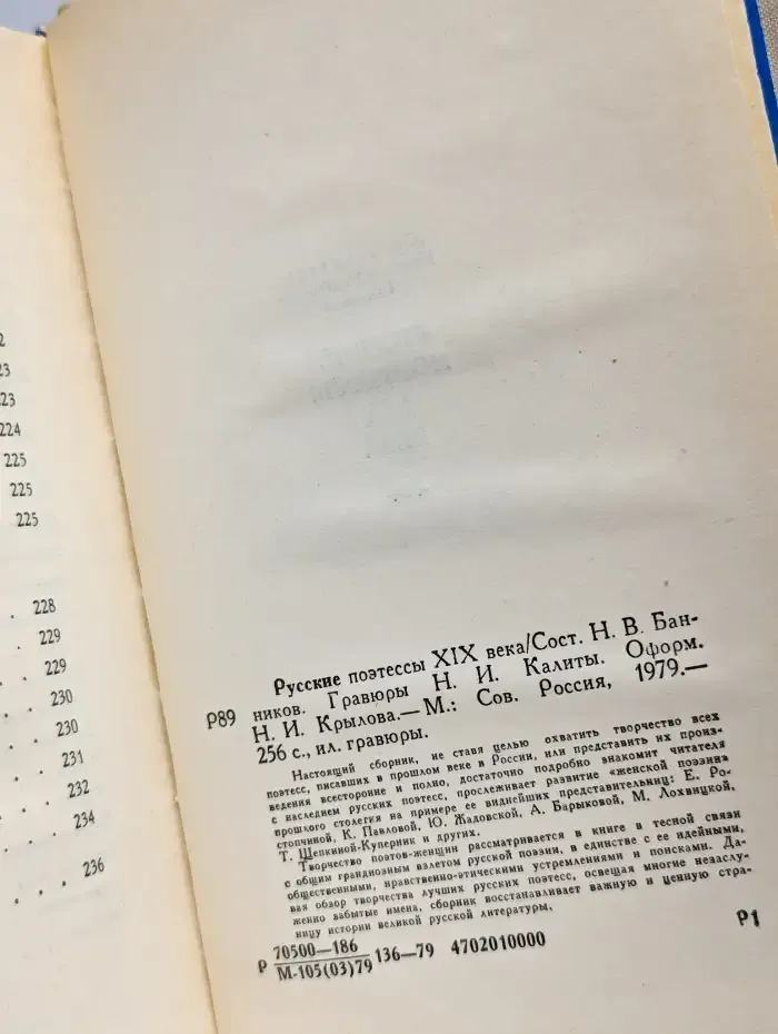 Русские поэтессы XIX века