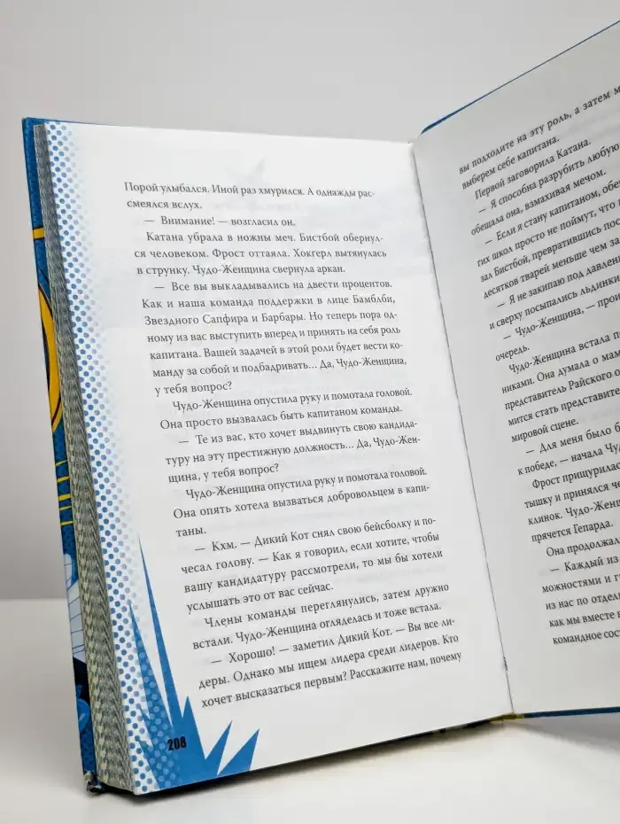 Чудо-Женщина в Школе супергероев
