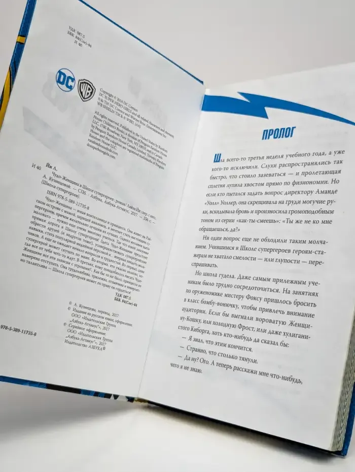 Чудо-Женщина в Школе супергероев