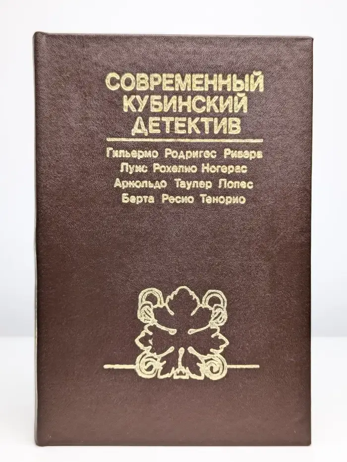Современный кубинский детектив