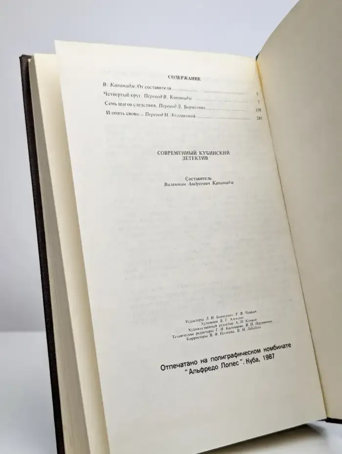 Современный кубинский детектив