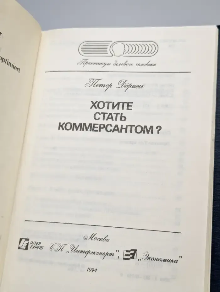 Хотите стать коммерсантом?