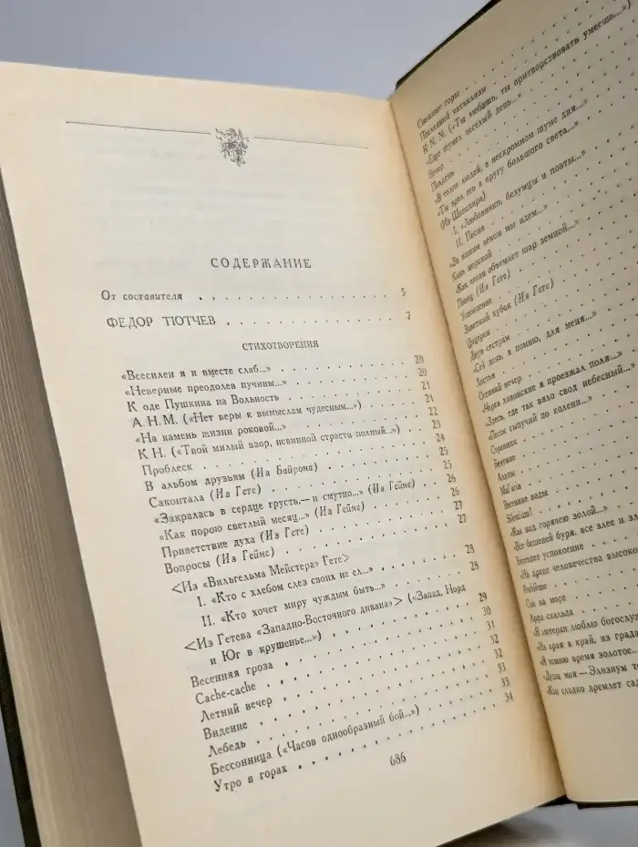 "Как слово наше отзовется..."