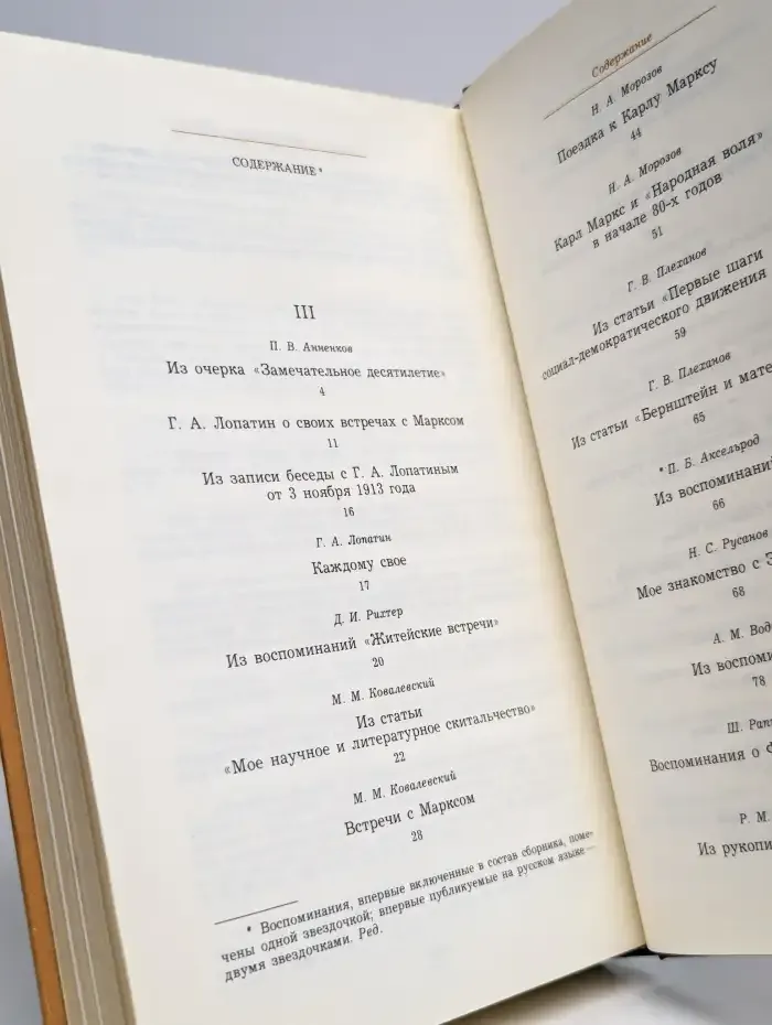 Воспоминания о К. Марксе и Ф. Энгельсе. Часть 2