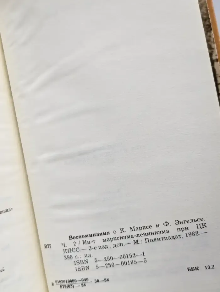 Воспоминания о К. Марксе и Ф. Энгельсе. Часть 2