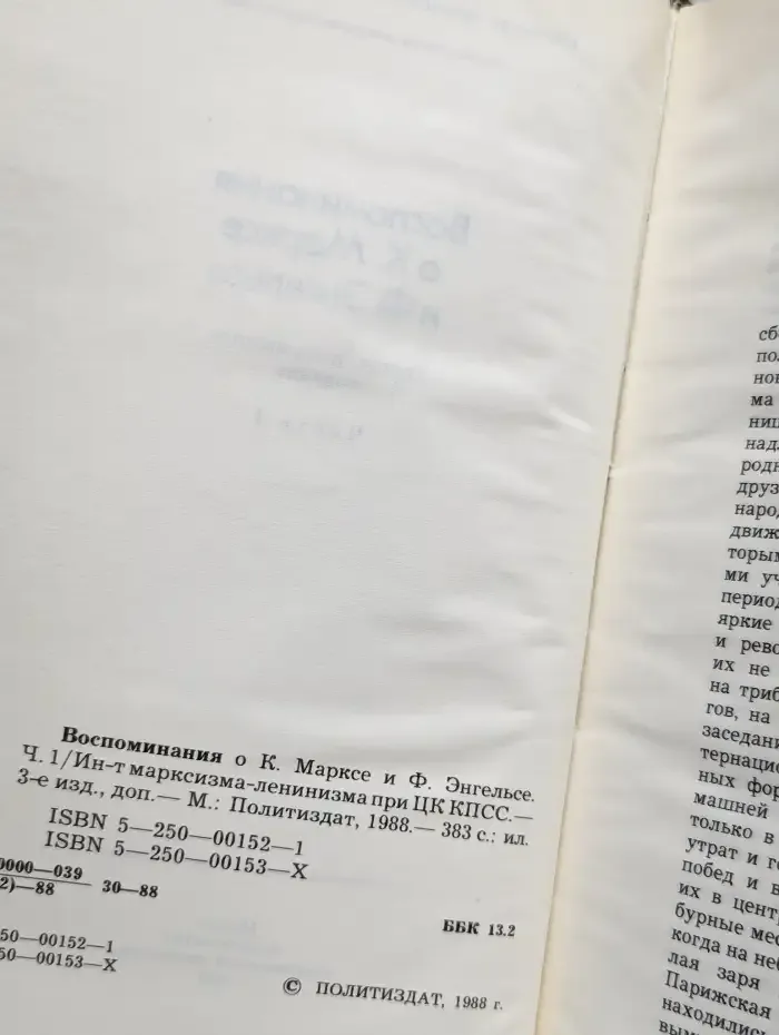 Воспоминания о К. Марксе и Ф. Энгельсе. Часть 1