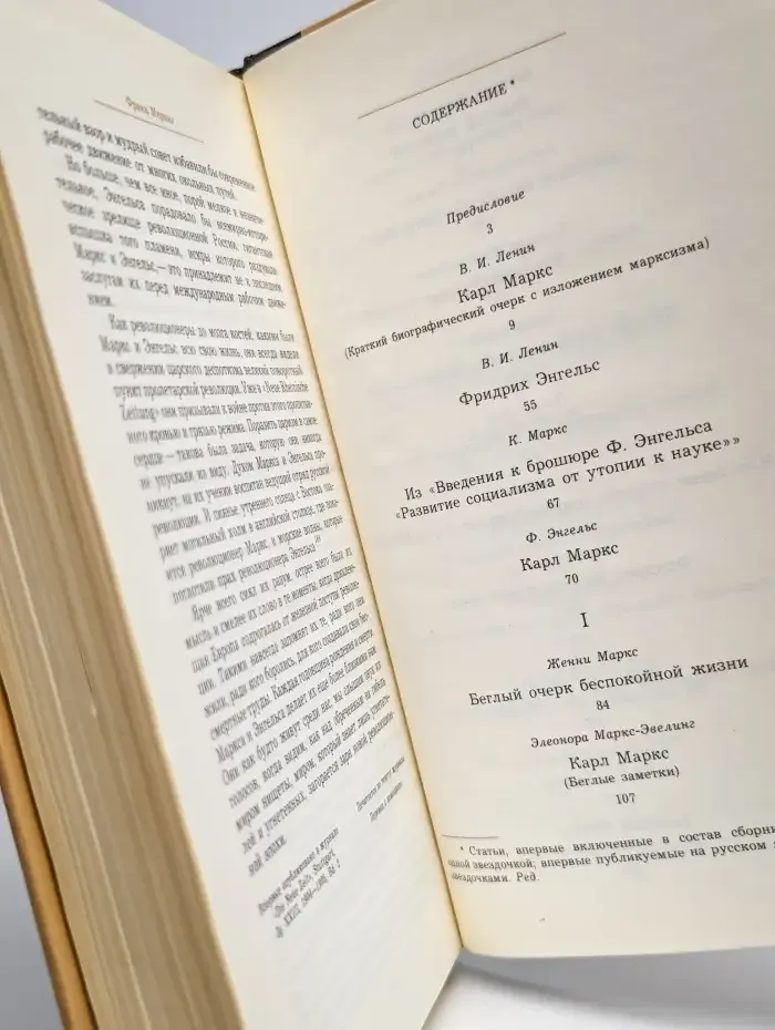 Воспоминания о К. Марксе и Ф. Энгельсе. Часть 1