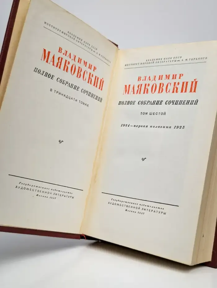 Владимир Маяковский. Полное собрание сочинений. Том 6